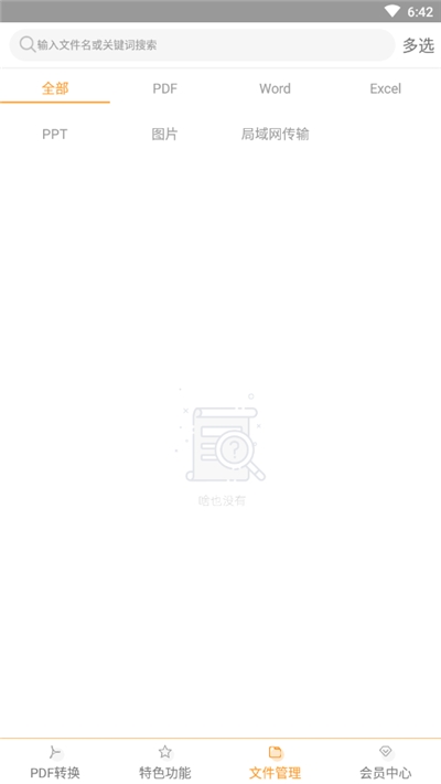 一键PDF转换器