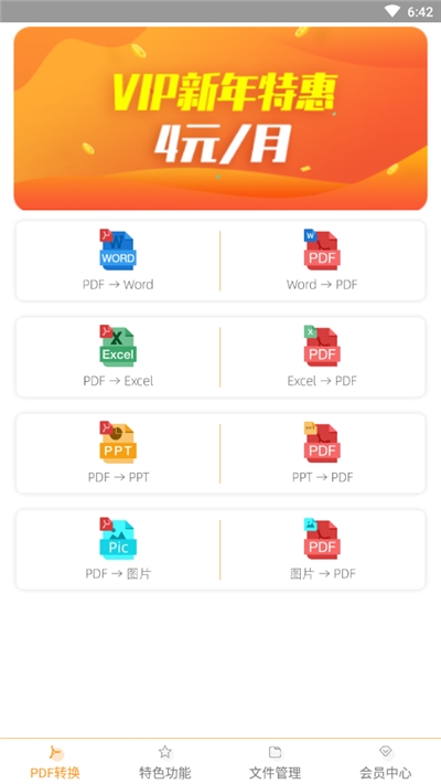 一键PDF转换器