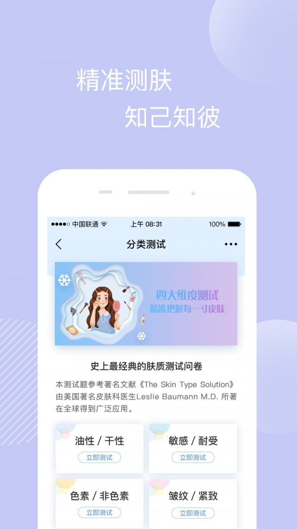 真我