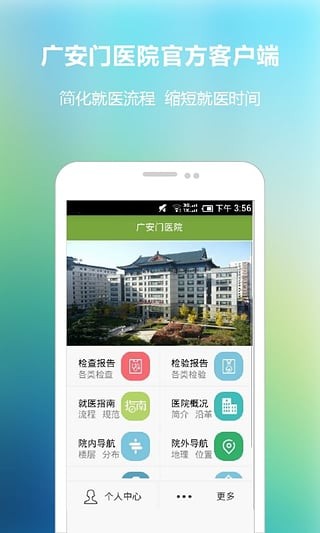 广安门医院