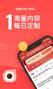 会计云课堂