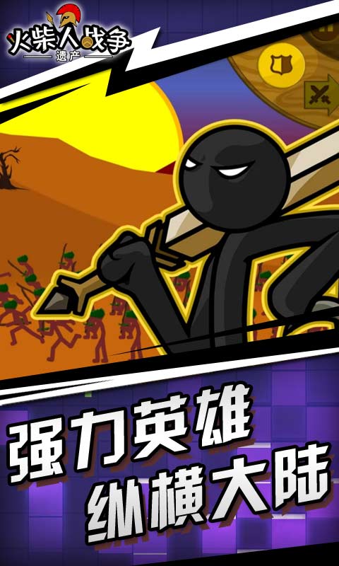 火柴人战争遗产开挂版