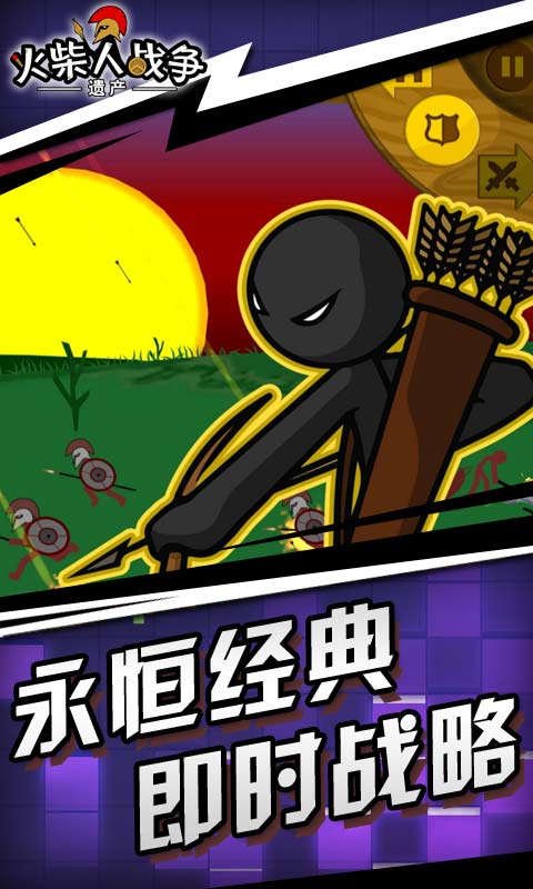 火柴人战争遗产开挂版