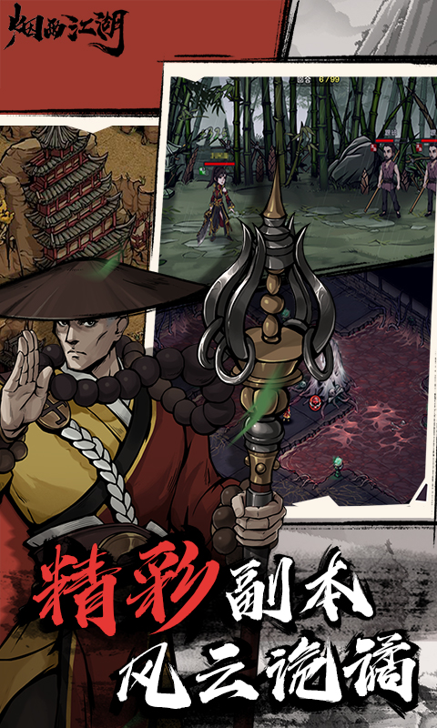 烟雨江湖最新破解版