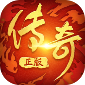 传奇热血至尊