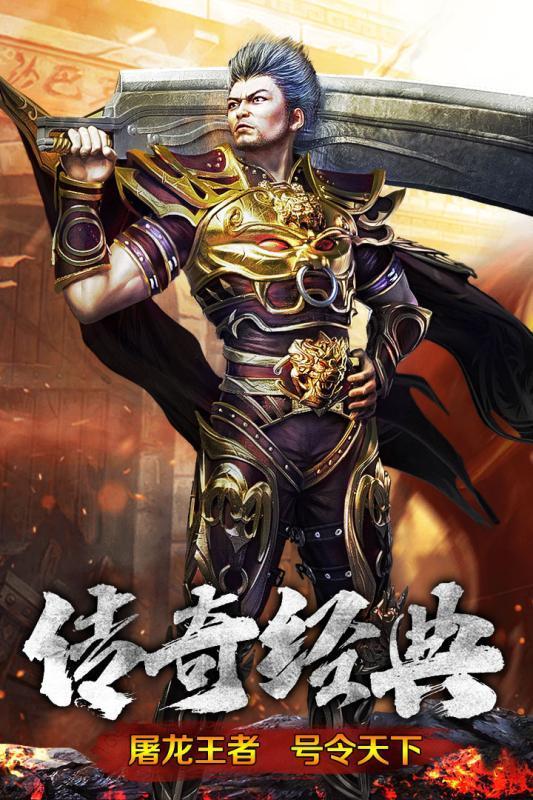 传奇sf火龙版