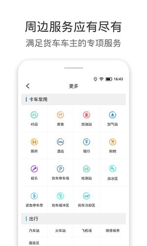 货车通导航