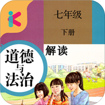 七年级下册道德与法治