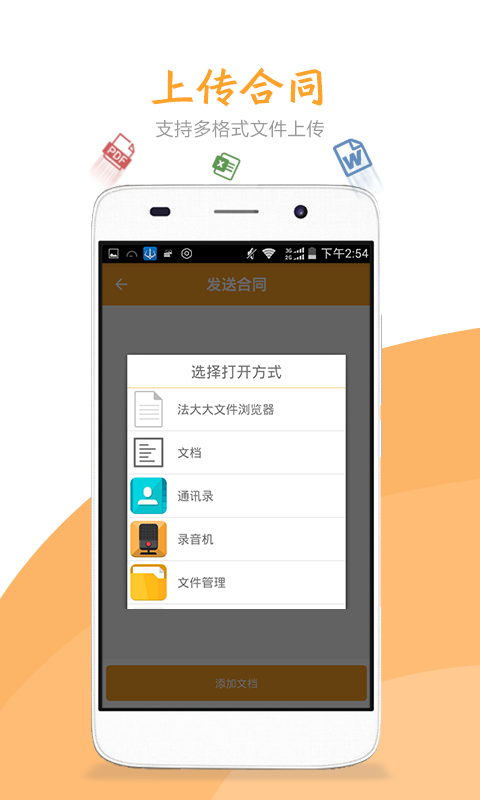 法大大电子合同