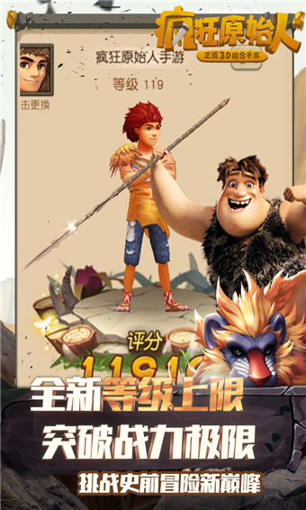 疯狂原始人