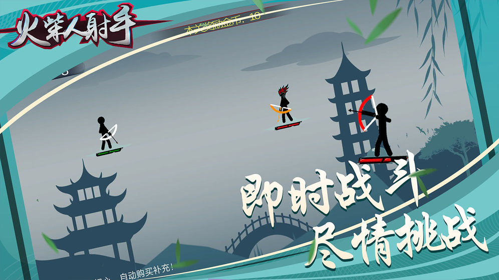火柴人射手传说破解版