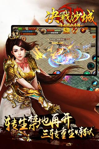 决战沙城打金版