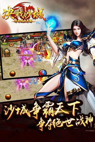 决战沙城打金版