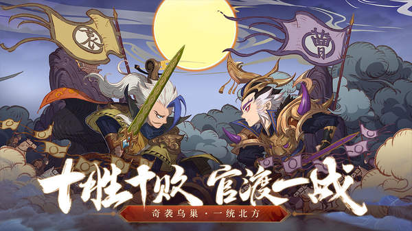决战三国志