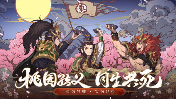 决战三国志