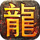 游龙神途
