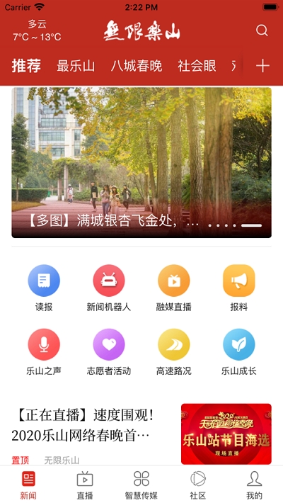 智乐山
