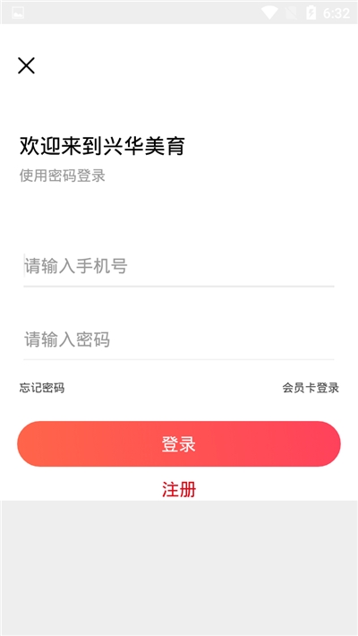 兴华美育