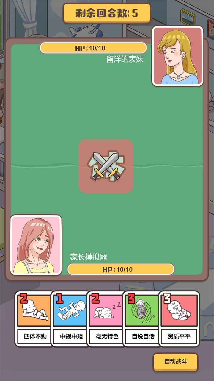 家长模拟器破解版金手指