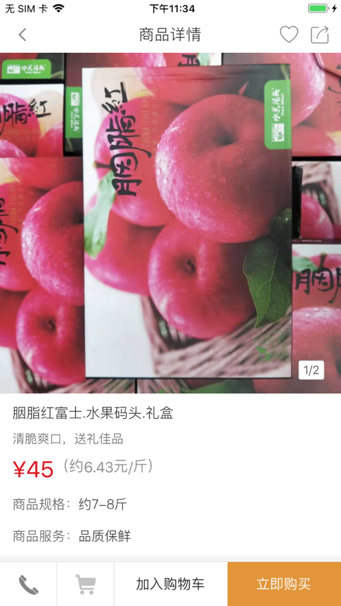 宜果送供应链