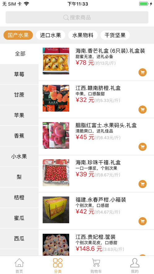 宜果送供应链