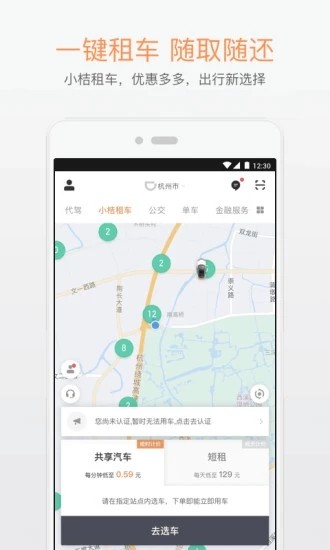 丰桔出行