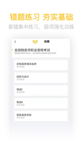 税务师亿题库
