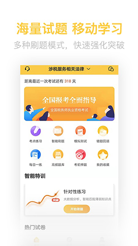 税务师亿题库