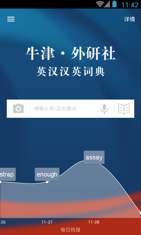 牛津外研英汉汉英词典