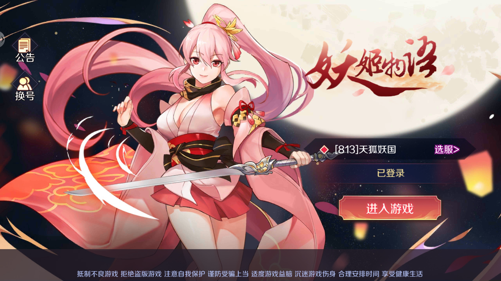 妖姬物语