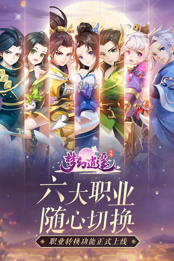 梦幻逍遥手游无限元宝