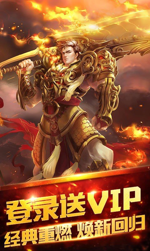 传奇英雄破解版