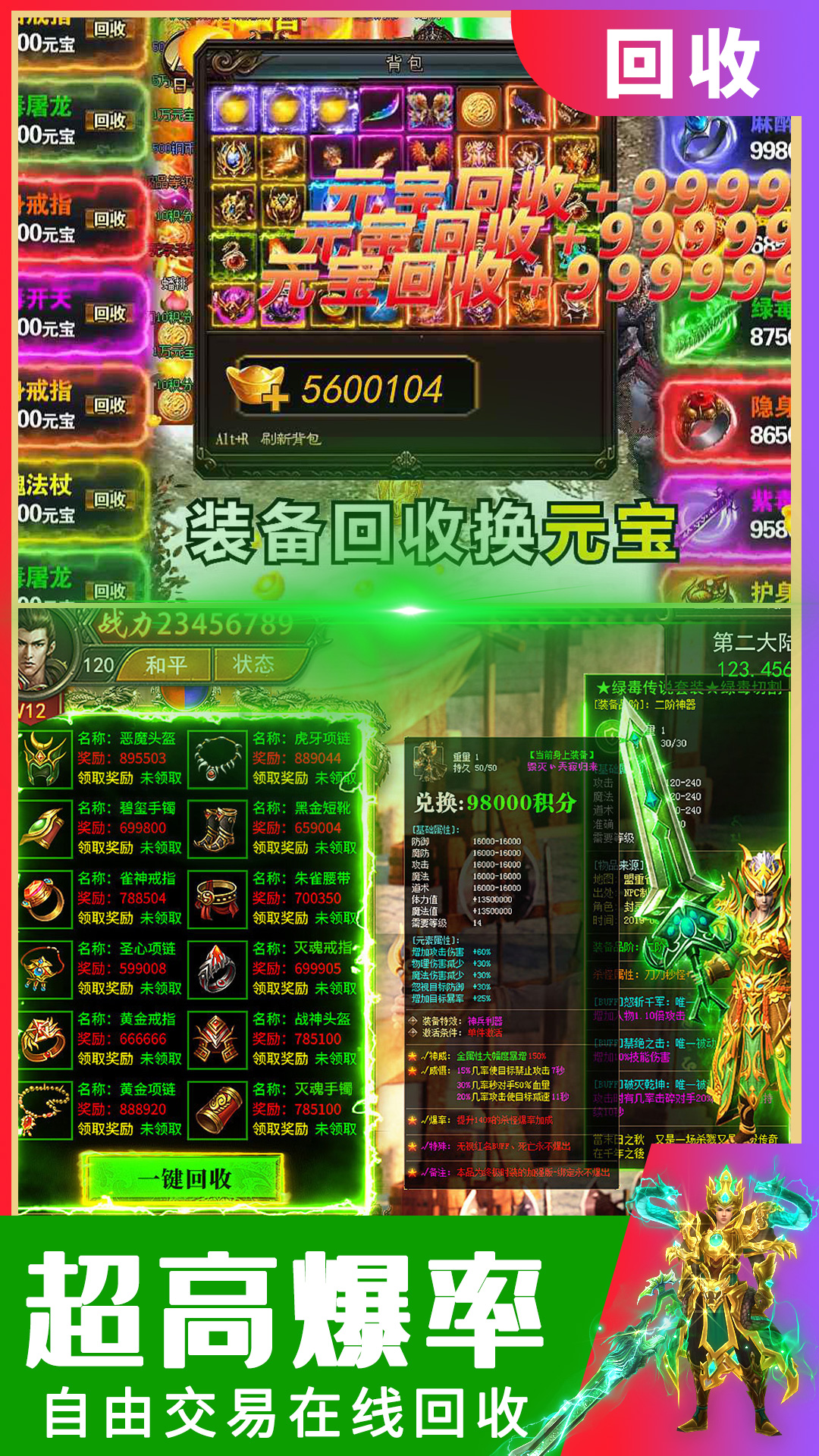 盛龙传奇新世界变态版