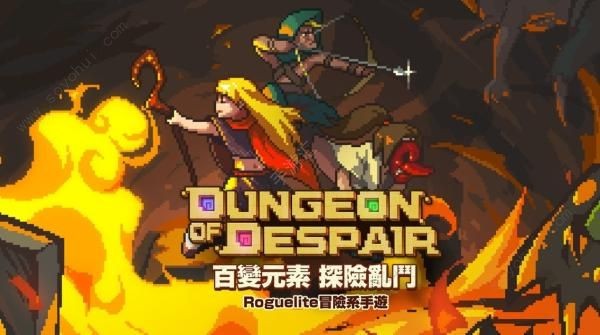 元素地牢手游