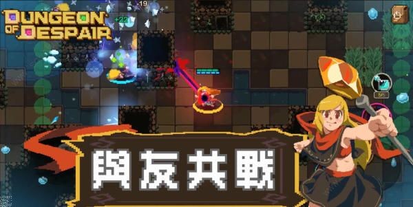 元素地牢手游