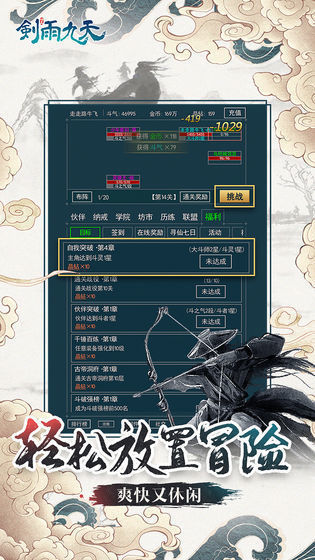 剑雨九天文字版破解版