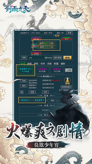 剑雨九天文字版破解版