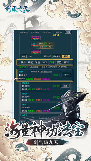 剑雨九天文字版破解版