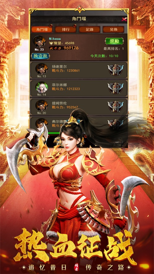 红月传奇
