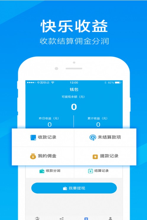 乐收付