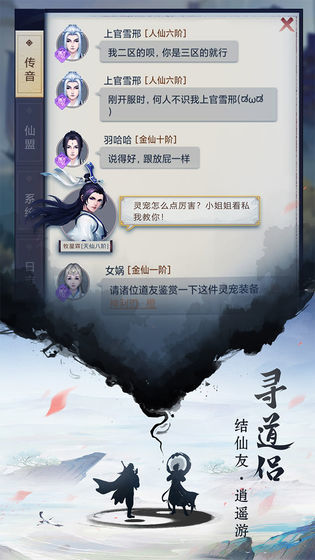 逍遥修真无限仙玉版