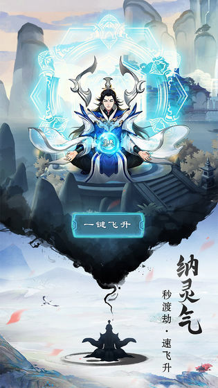 逍遥修真无限仙玉版