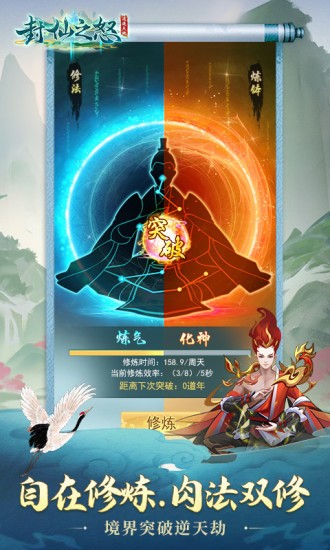 封仙之怒应用宝版