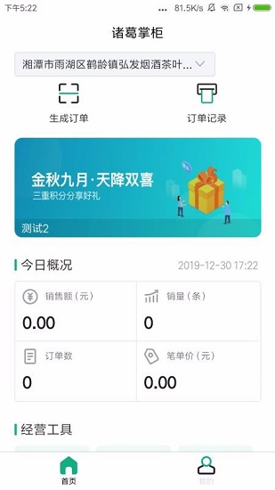 诸葛掌柜