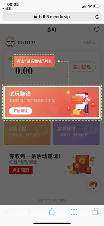 甄享赚试玩