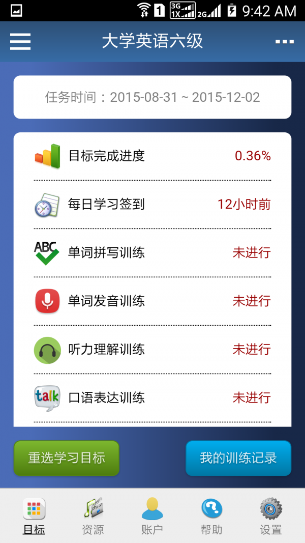 英语全能特训