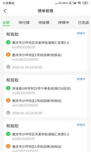 全能镖局
