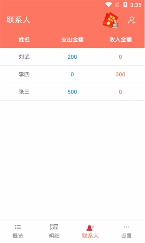 人情记账本