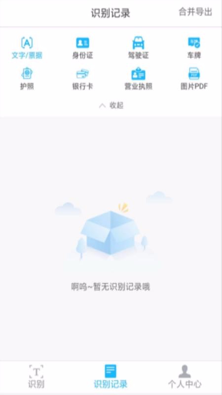 扫描全能王极速版