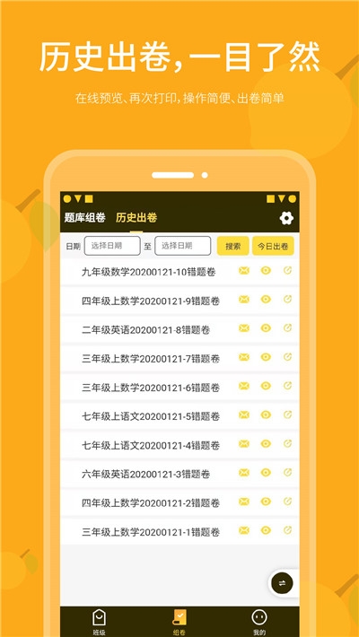 勾错王错题本老师